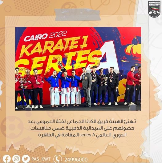 تهنئ الهيئة فريق الكاتا الجماعي لفئة العمومي