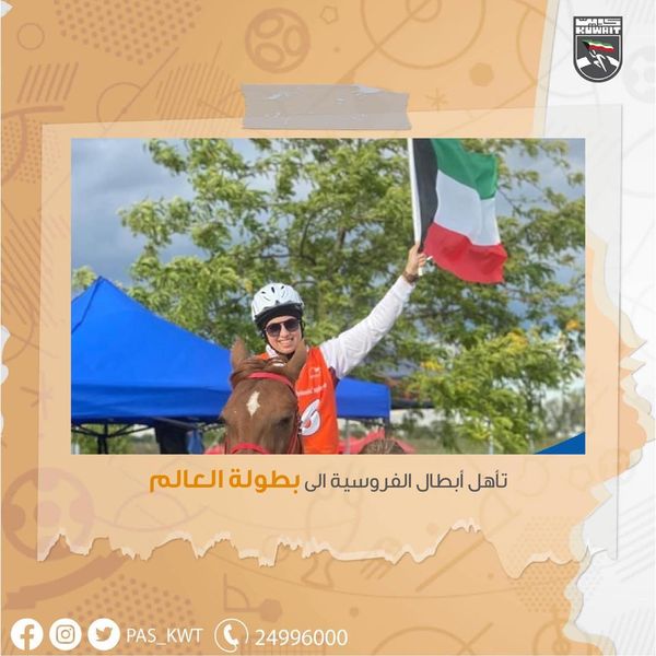 بطولة العالم لألعاب الفروسية