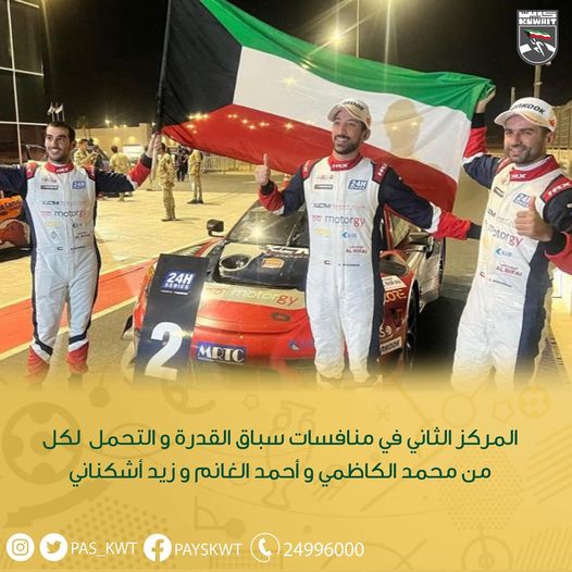 بطولة الكويت 12 الدولية لرياضة المحركات