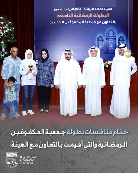 بطولة جمعية المكفوفين الرمضانية