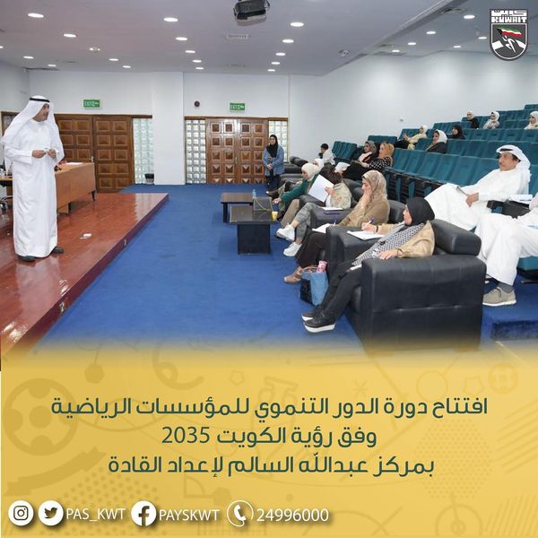 افتتاح أولى أيام دورة الدور التنموي للمؤسسات الرياضية
