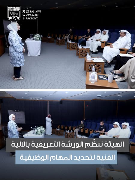 الورشة التعريفية بالآلية الفنية لتحديد المهام الوظيفية للوظائف الإشرافية