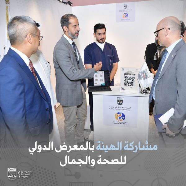 المعرض الدولي للصحة والجمال