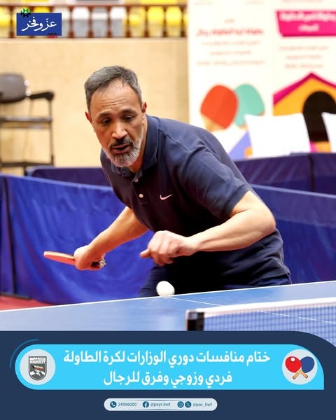 دوري الوزارات والهيئات والمؤسسات الحكومية لكرة الطاولة