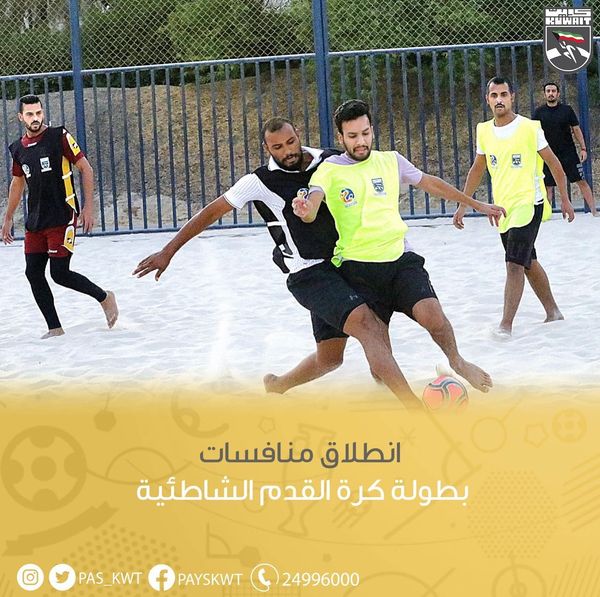 بطولة كرة القدم الشاطئية