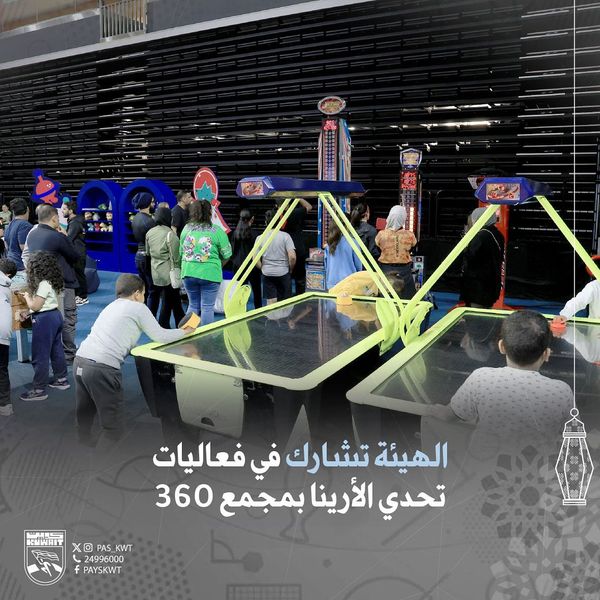 فعالية تحدي الأرينا