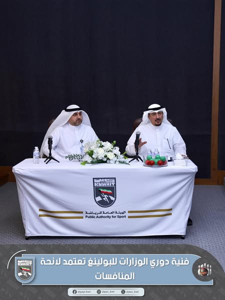 اللجنة الفنية لدوري الوزارات والهيئات والمؤسسات الحكومية للبولينغ