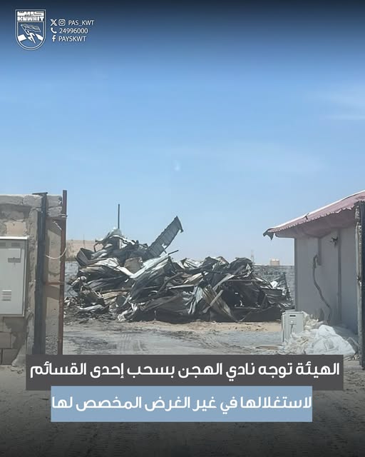 إزالة التعديات على أملاك الدولة