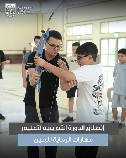 الدورة التدريبية لتعليم مهارات الرماية للشباب