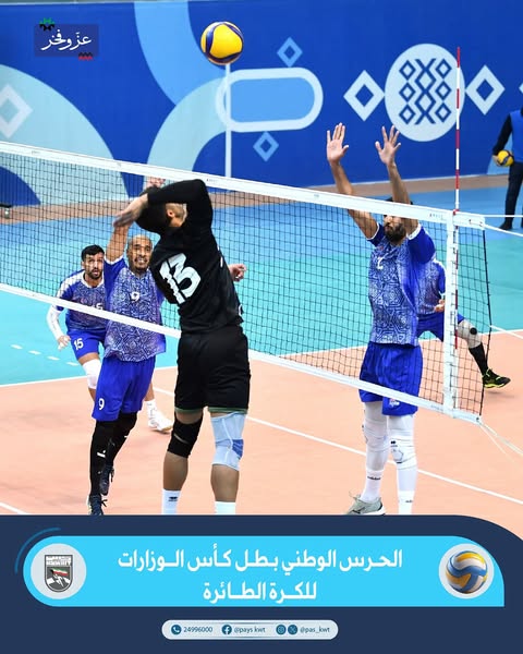 لقب كأس الوزارات والهيئات والمؤسسات الحكومية للكرة الطائرة