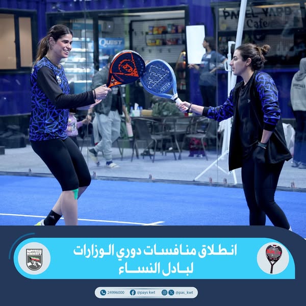 منافسات دوري الوزارات والمؤسسات والهيئات الحكومية