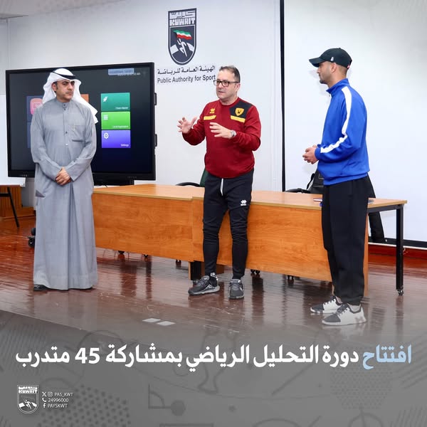 دورة المحلل الرياضي