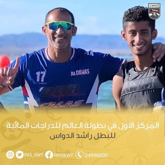 بطولة العالم للدراجات المائية