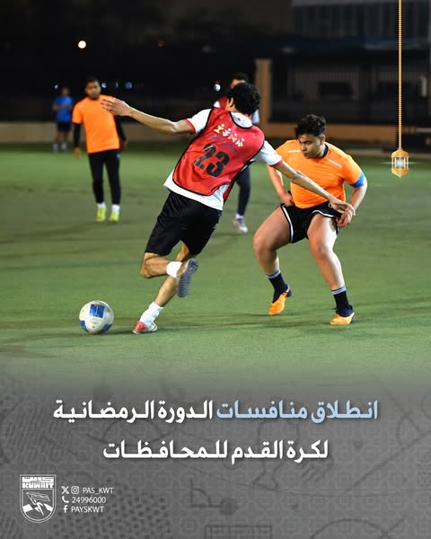 الدورة الرمضانية لكرة القدم للمحافظات