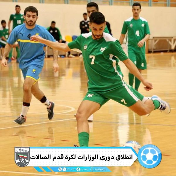 منافسات دوري الوزارات