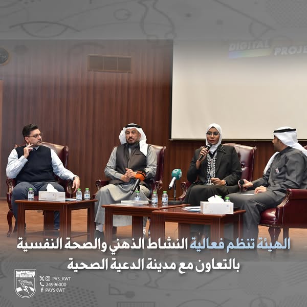 فعالية النشاط الذهني والصحة النفسية