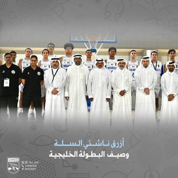 بطولة الخليج للناشئين