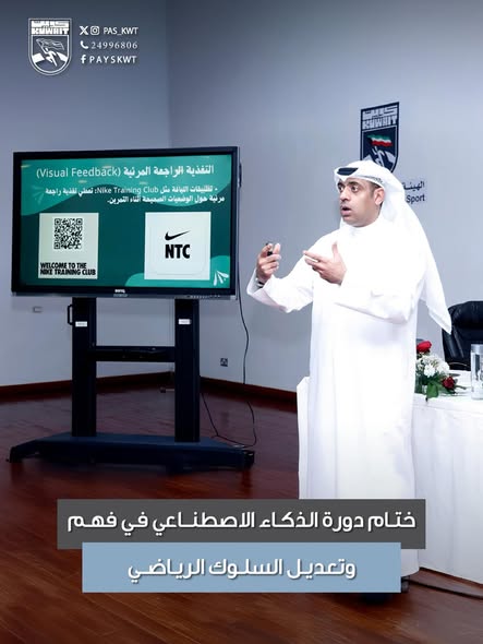 دورة الذكاء الاصطناعي في فهم وتعديل السلوك الرياضي