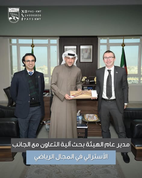 مدير عام الهيئة بحث آلية التعاون مع الجانب الأسترالي في المجال الرياضي