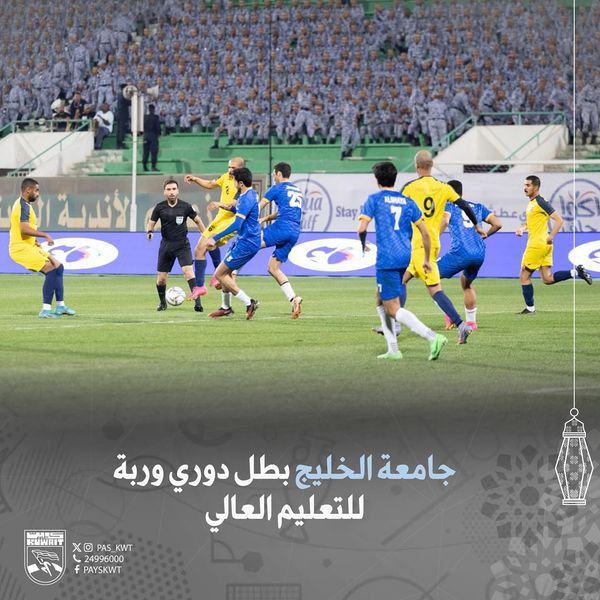 تتويج فريق جامعة الخليج