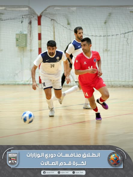 منافسات دوري الوزارات والهيئات والمؤسسات الحكومية لكرة قدم الصالات