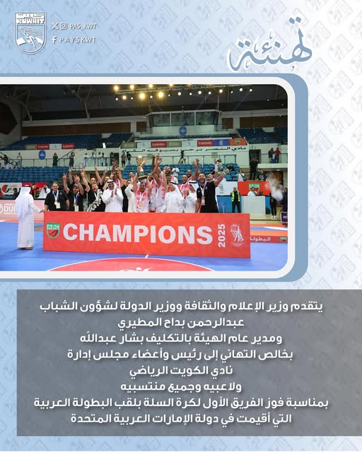 لقب البطولة العربية