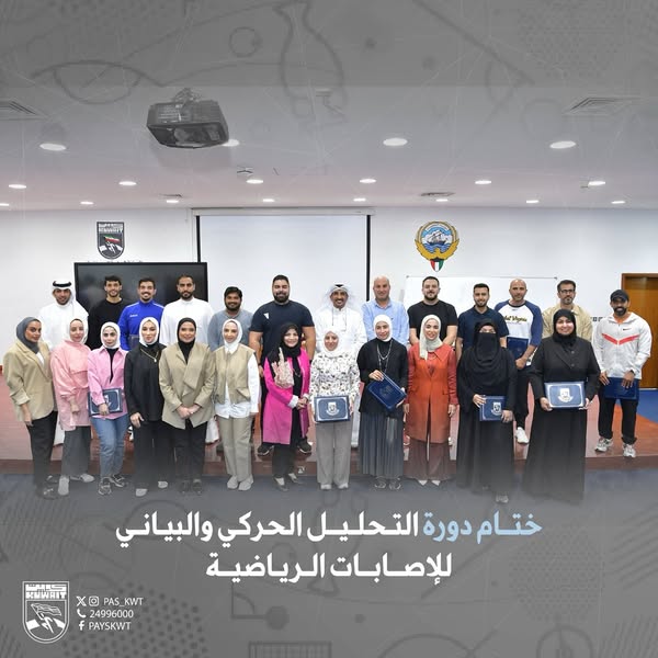 دورة التحليل الحركي والبياني للإصابات الرياضية