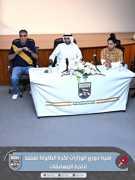 اللجنة الفنية لدوري الوزارات والهيئات والمؤسسات الحكومية لكرة الطاولة