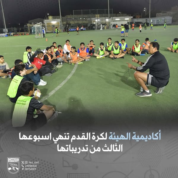 أكاديمية الهيئة لكرة القدم