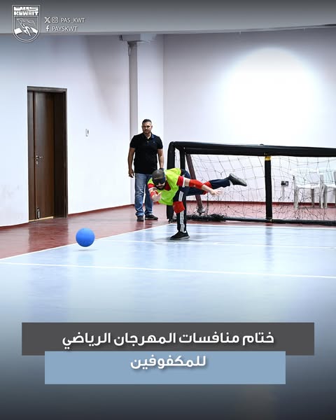 فعاليات المهرجان الكويتي للمكفوفين