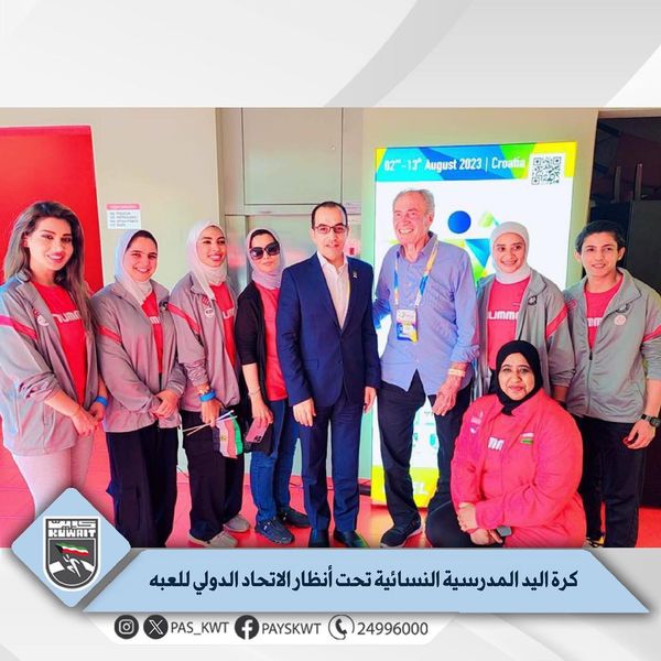 الاتحاد الرياضي المدرسي والتعليم العالي