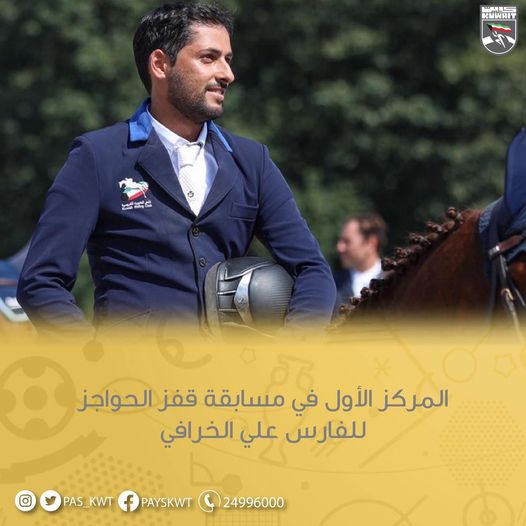 مسابقة قفز الحواجز