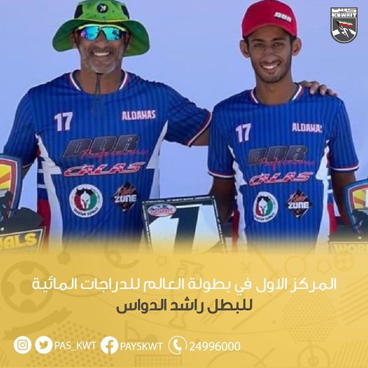 بطولة العالم للدراجات المائية