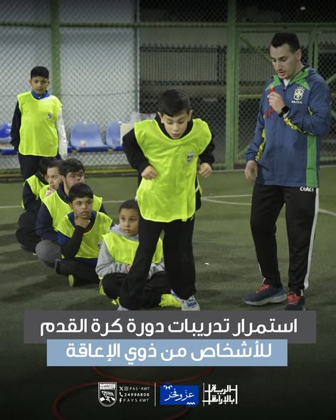 تدريبات دورة كرة القدم للأشخاص من ذوي الإعاقة
