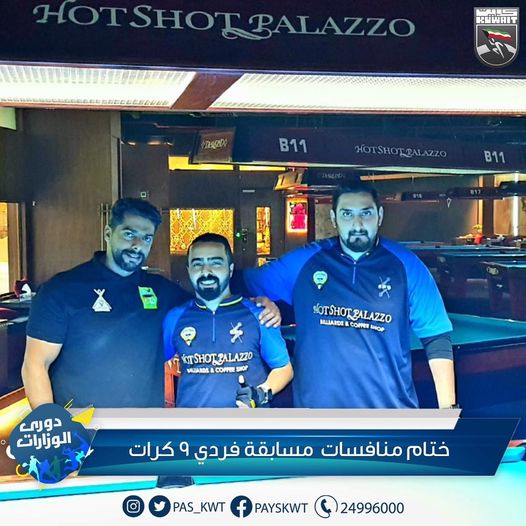 ختام منافسات مسابقة فردي ٩ كرات من دوري الوزارات والهيئات والمؤسسات الحكومية