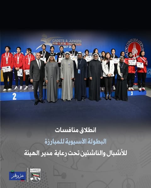 البطولة الآسيوية للعبة المبارزة لفئتي الأشبال والناشئين