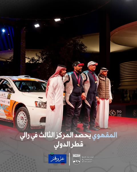 منافسات رالي قطر الدولي