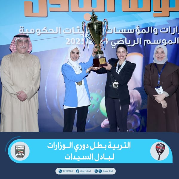 التربية بطل دوري الوزارات لبادل السيدات