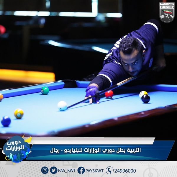 دوري الوزارات للبلياردو