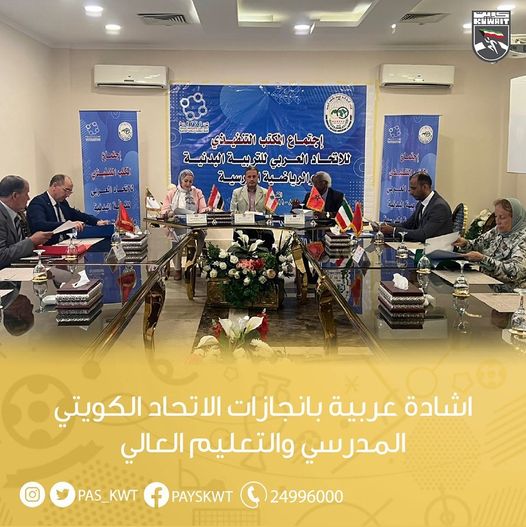 فعاليات المكتب التنفيذي للاتحاد العربي للرياضة المدرسية