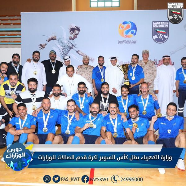 كأس السوبر لكرة قدم الصالات للوزارات