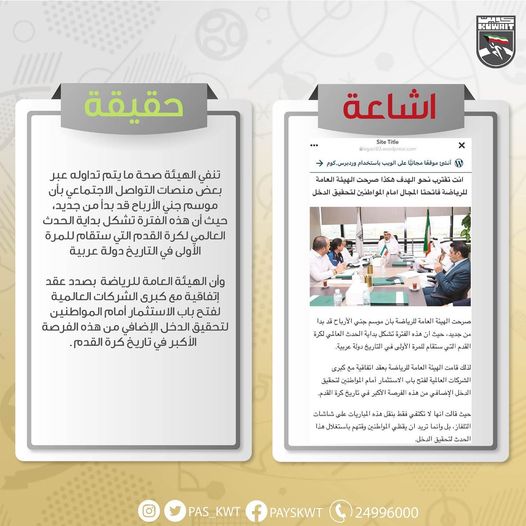 الإشاعة والحقيقة