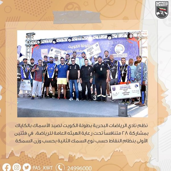 بطولة الكويت لصيد الأسماك