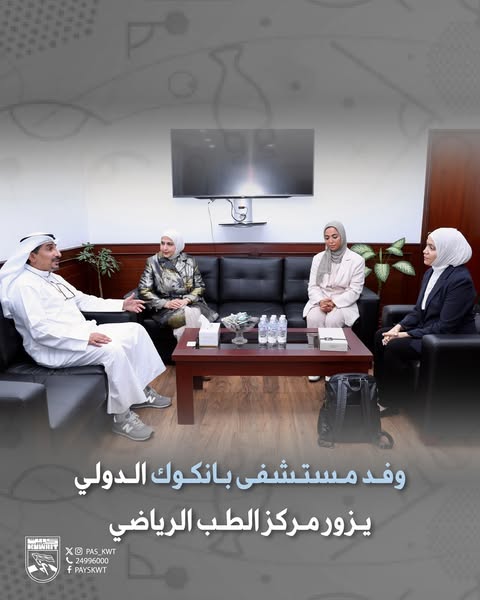 تعزيز التعاون وبحث اخر التطورات في مجال الطب الرياضي