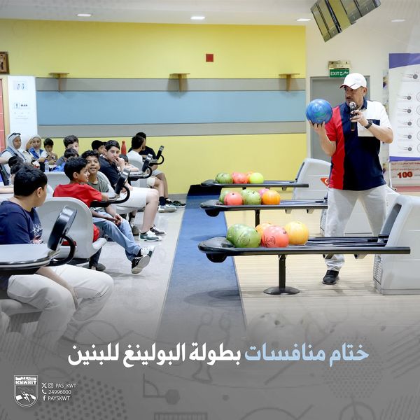 منافسات بطولة البولينغ