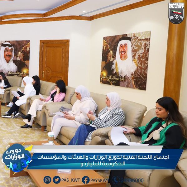 اجتماع اللجنة الفنية لدوري الوزارات والهيئات والمؤسسات الحكومية للبلياردو