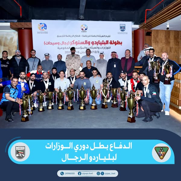 الدفاع بطل دوري الوزارات لبلياردو الرجال