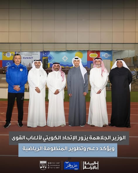 زيارة إلى مقر الاتحاد الكويتي لألعاب القوى