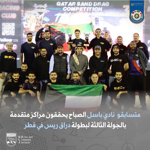 نادي باسل الصباح للسيارات والدراجات