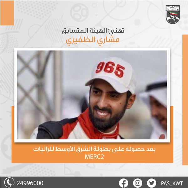 الهيئة تهنئ المتسابق مشاري الظفيري